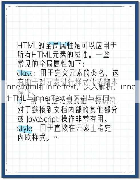 innerhtml和innertext