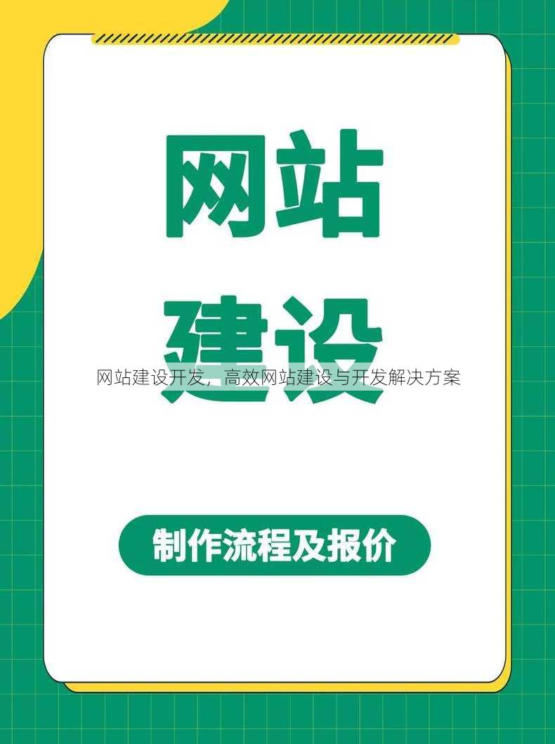 网站建设开发