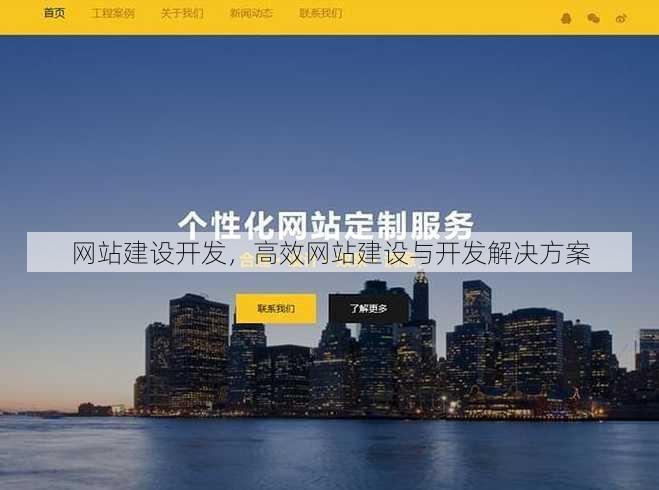 网站建设开发
