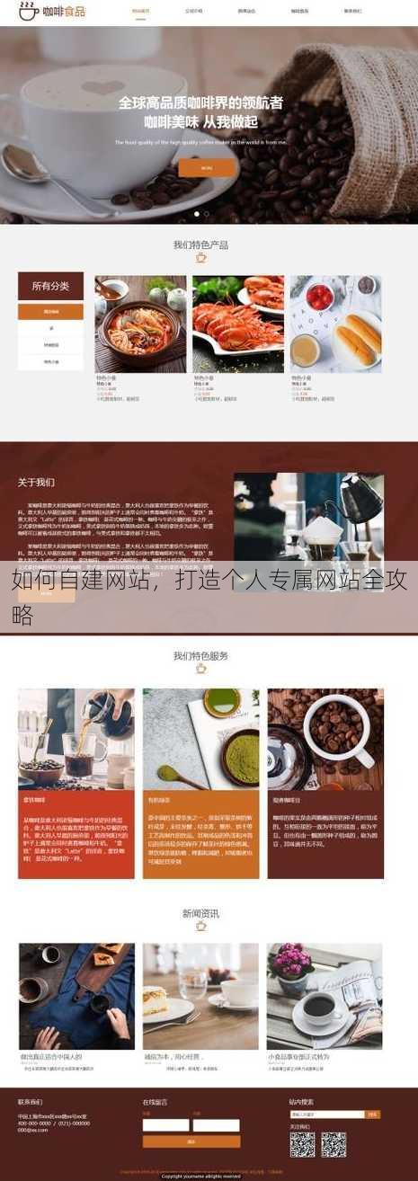 如何自建网站