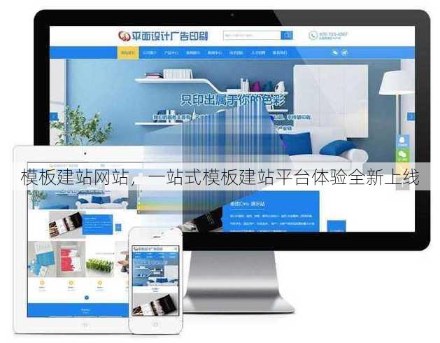 模板建站网站