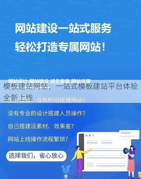 模板建站网站