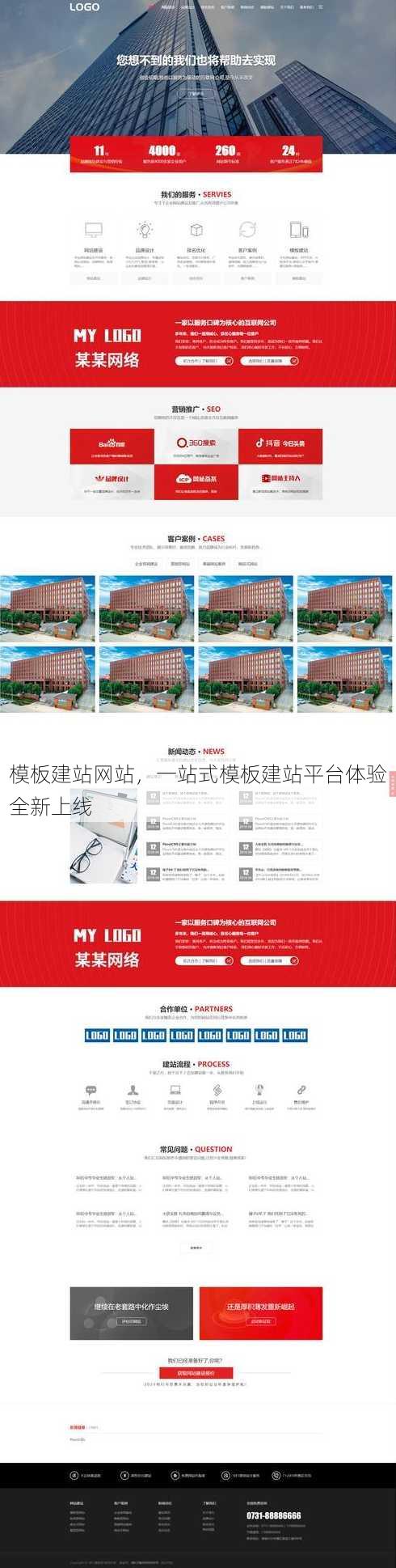 模板建站网站