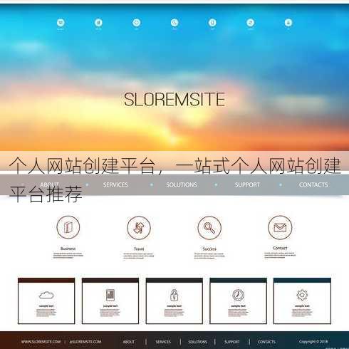 个人网站创建平台