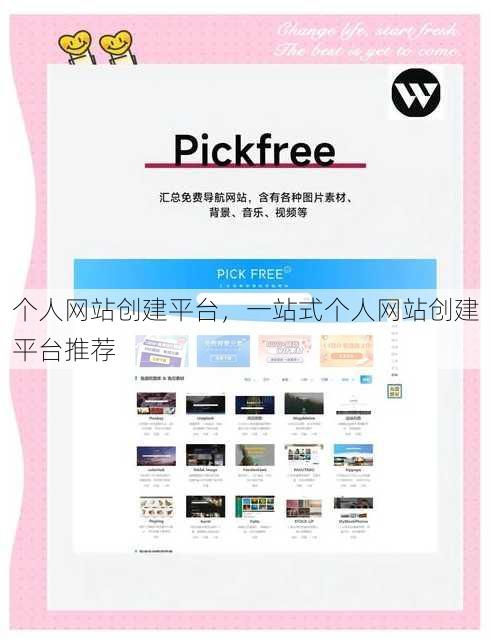 个人网站创建平台