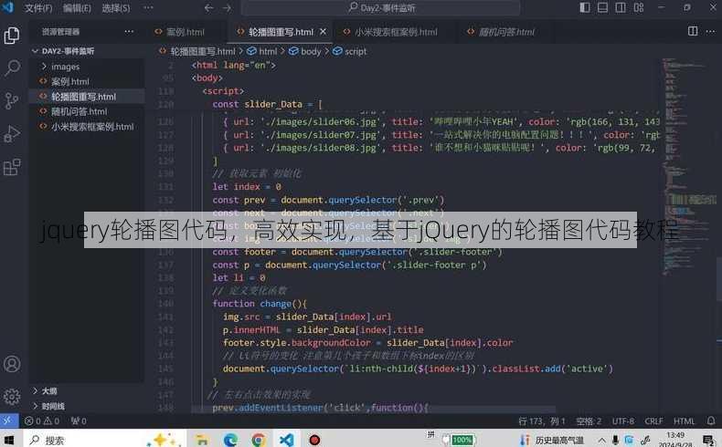 jquery轮播图代码