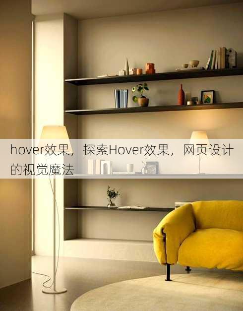 hover效果