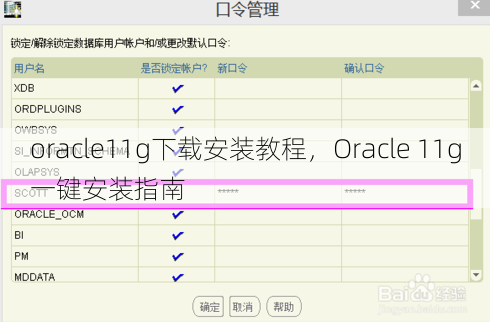 oracle11g下载安装教程