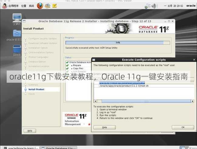 oracle11g下载安装教程