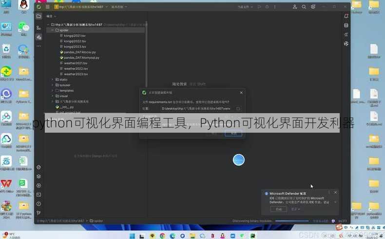 python可视化界面编程工具