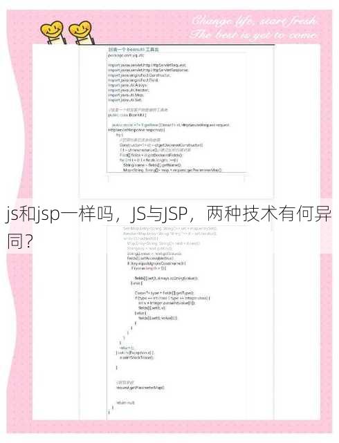 js和jsp一样吗