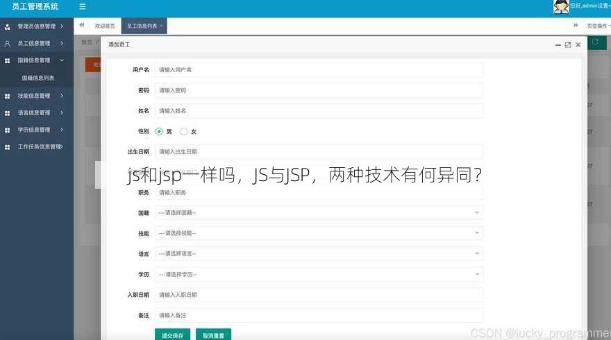 js和jsp一样吗