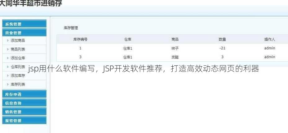 jsp用什么软件编写