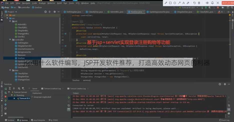 jsp用什么软件编写