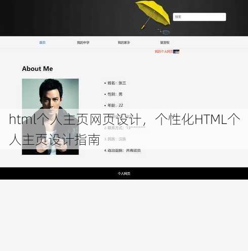 html个人主页网页设计