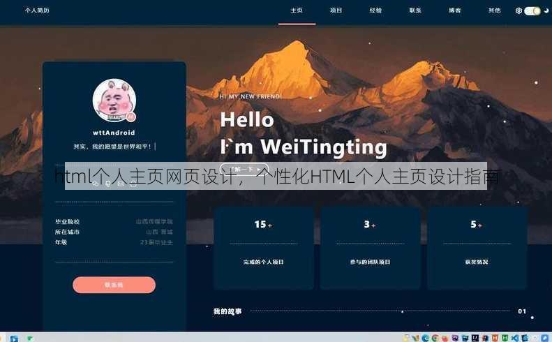 html个人主页网页设计
