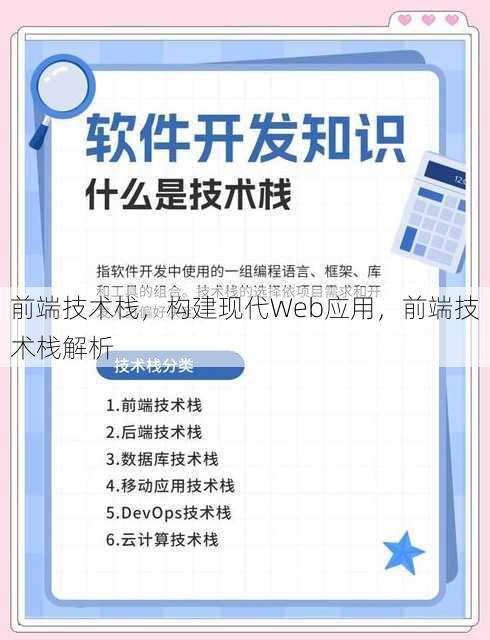 前端技术栈