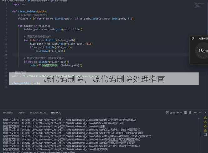 源代码删除