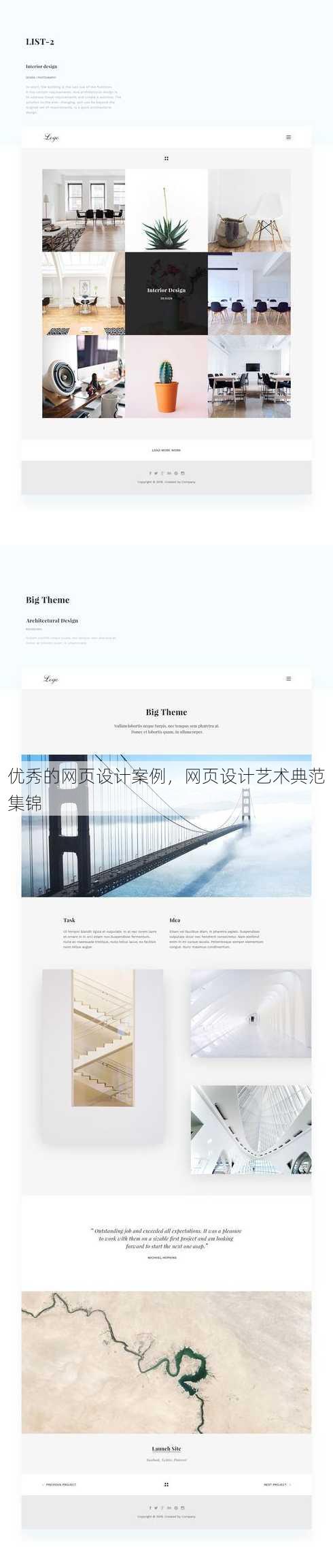 优秀的网页设计案例