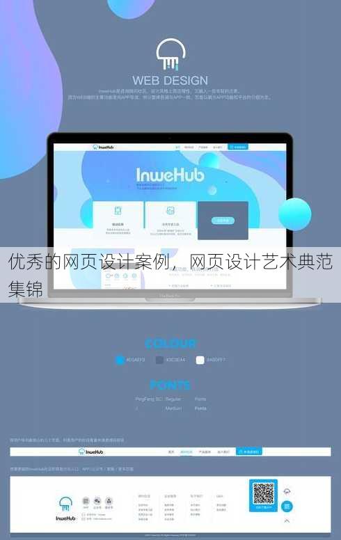 优秀的网页设计案例
