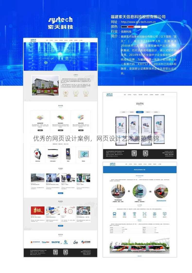 优秀的网页设计案例