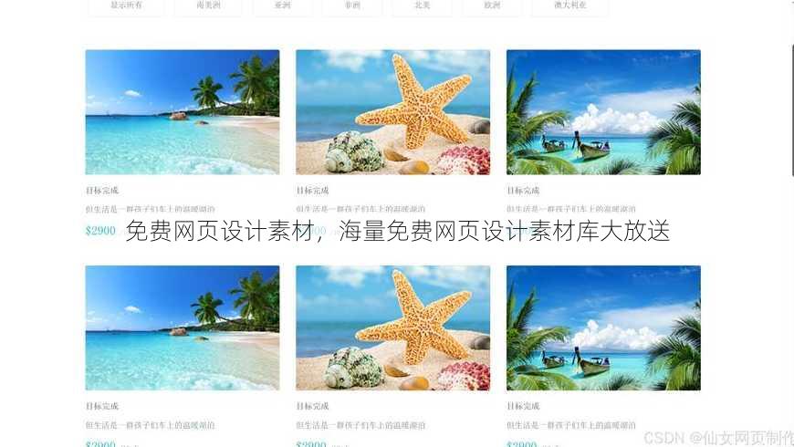 免费网页设计素材