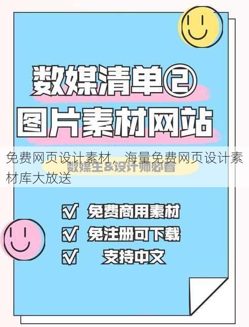 免费网页设计素材