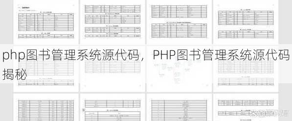 php图书管理系统源代码