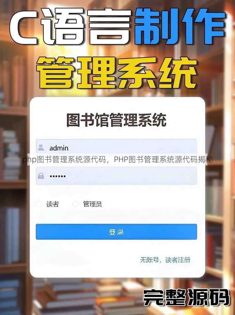 php图书管理系统源代码