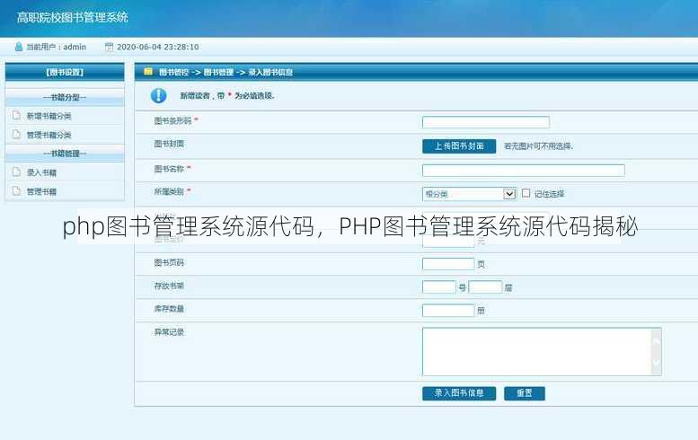 php图书管理系统源代码