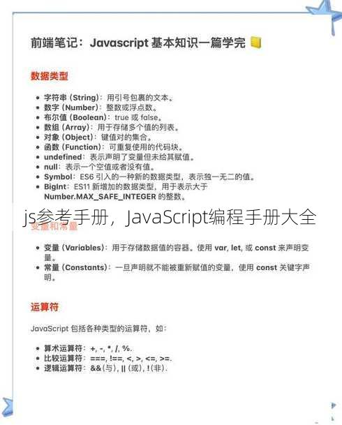 js参考手册