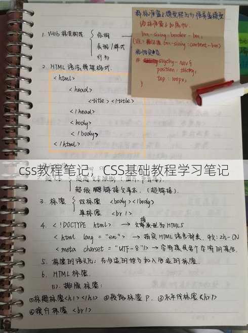 css教程笔记