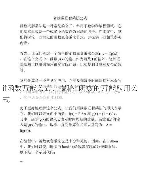 if函数万能公式