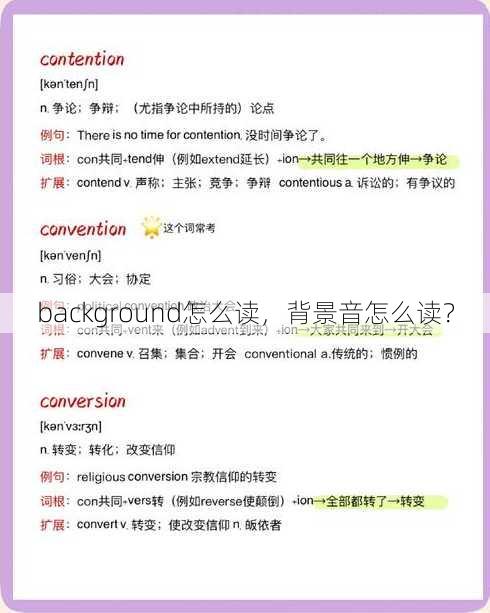 background怎么读