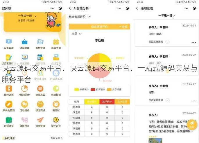 快云源码交易平台