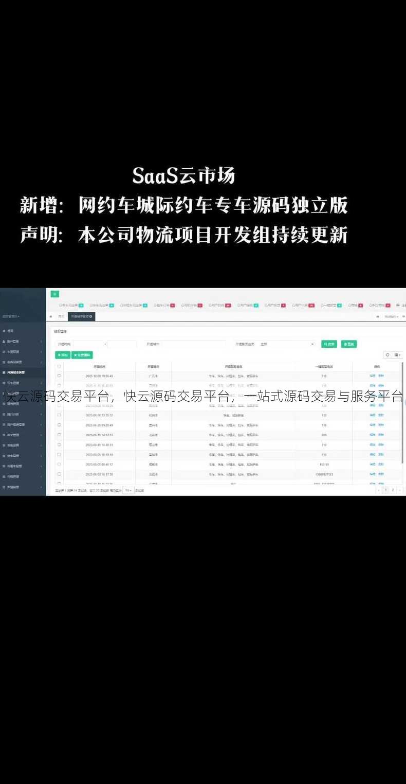 快云源码交易平台