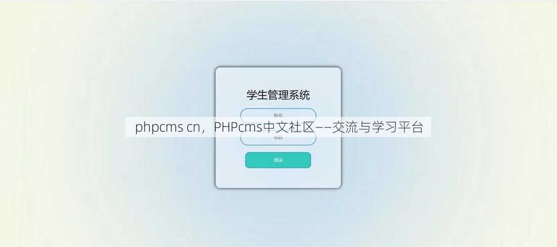 phpcms cn