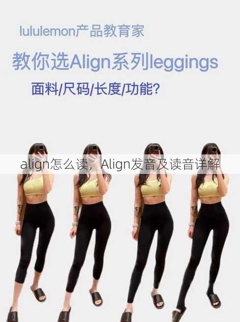 align怎么读