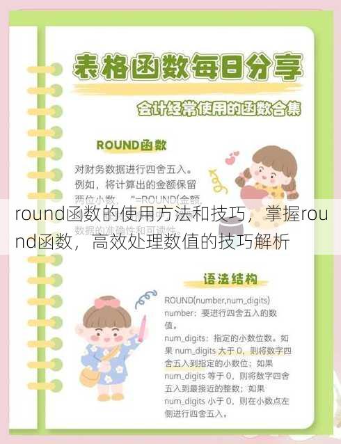 round函数的使用方法和技巧