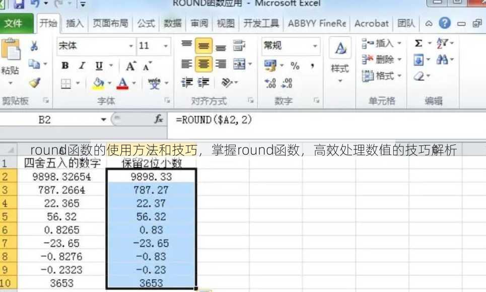 round函数的使用方法和技巧