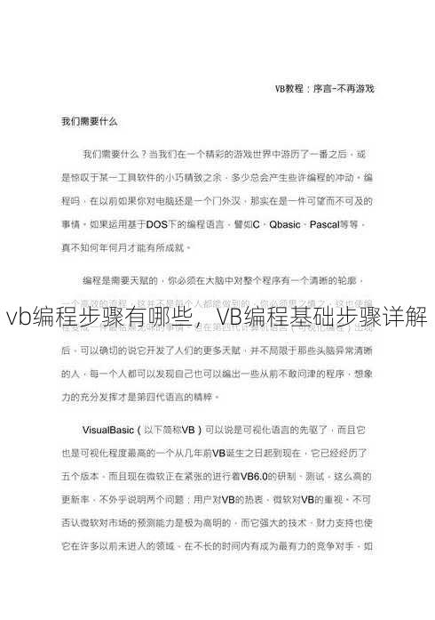 vb编程步骤有哪些