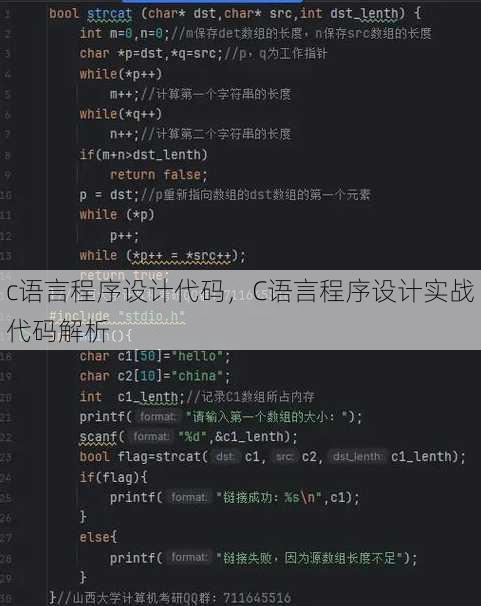 c语言程序设计代码