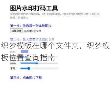 织梦模板在哪个文件夹