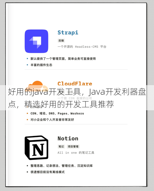 好用的java开发工具