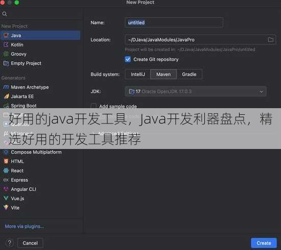 好用的java开发工具