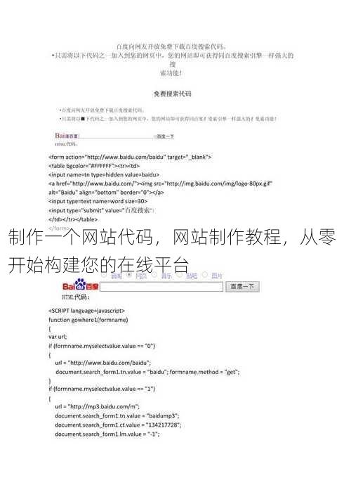 制作一个网站代码