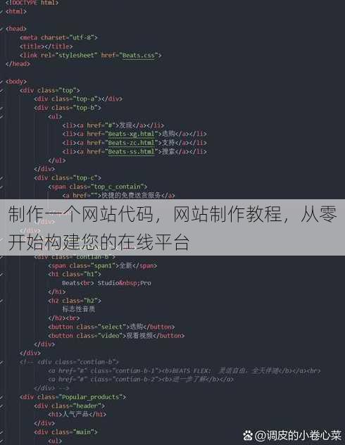 制作一个网站代码