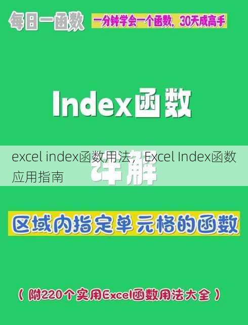 excel index函数用法