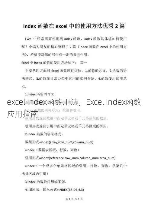 excel index函数用法