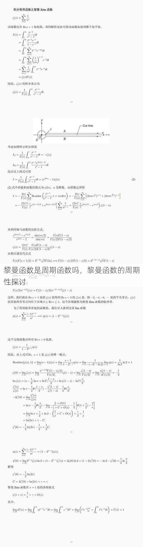 黎曼函数是周期函数吗